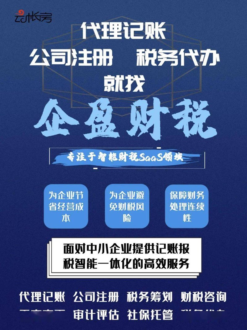 代理记账：企业财务的隐形翅膀