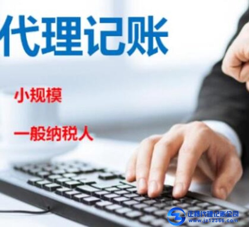 广州代理记账