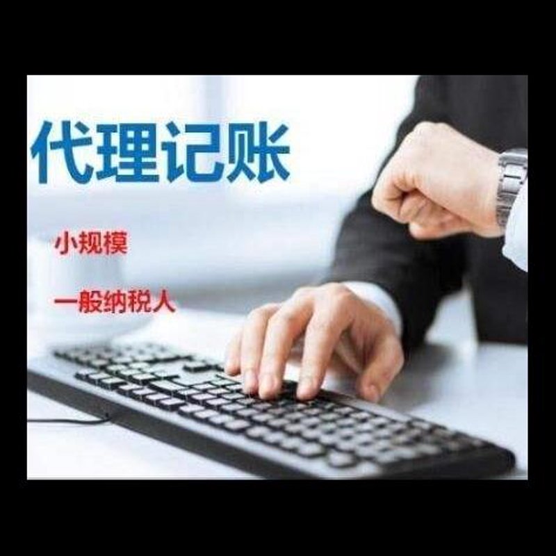 代理记账行业的最新动态