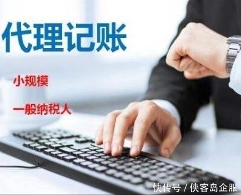 一般纳税人代账