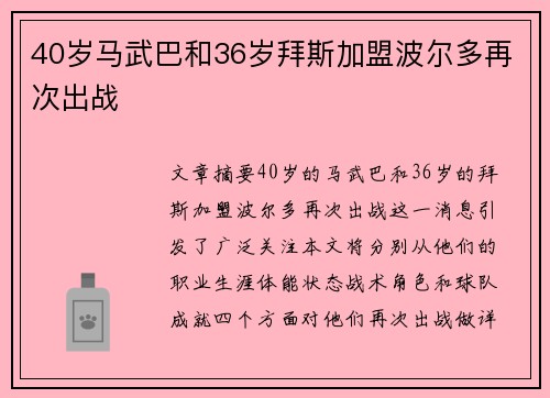40岁马武巴和36岁拜斯加盟波尔多再次出战